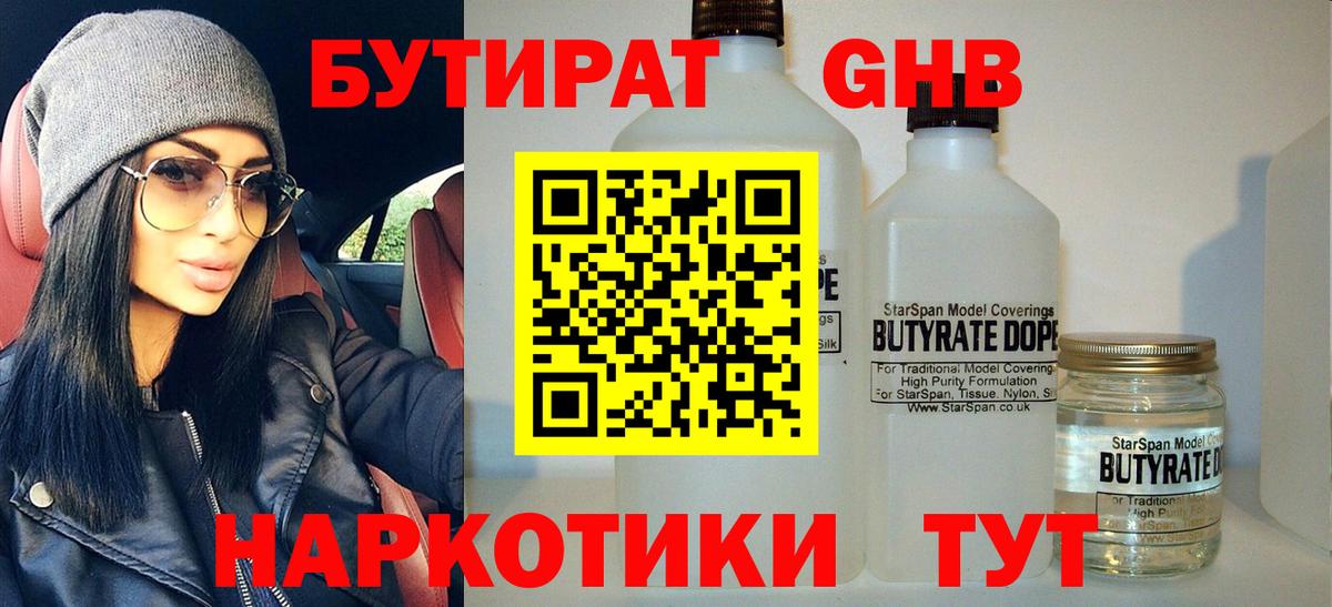 Бутират BDO Кирово-Чепецк