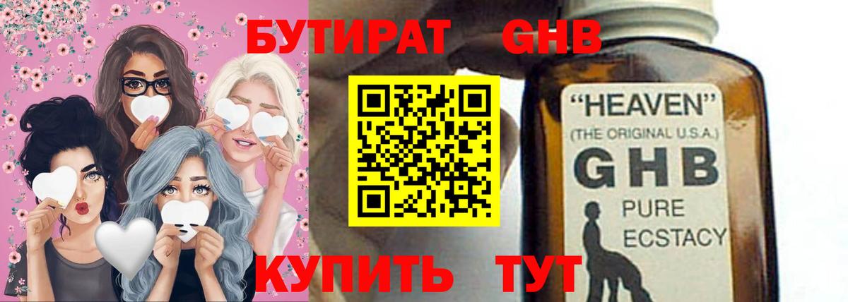 Бутират  Вход с VPN  Кирово-Чепецк  БУТИРАТ 99% 