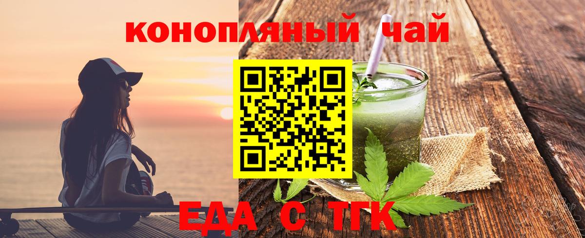 Еда ТГК конопля Кирово-Чепецк