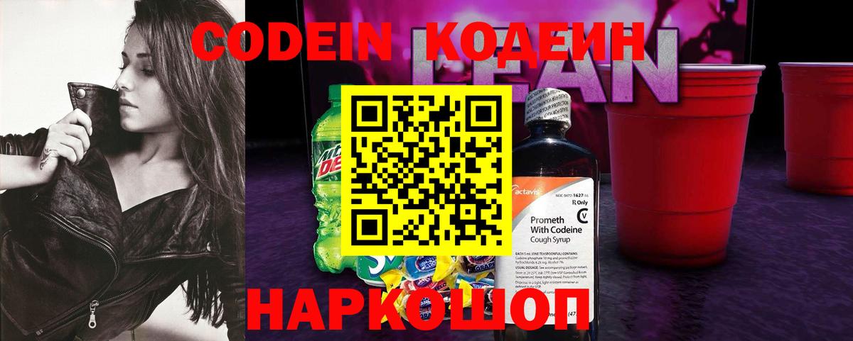 Кирово-Чепецк  Codein напиток Lean (лин)  Codein Purple Drank  Вход с VPN 