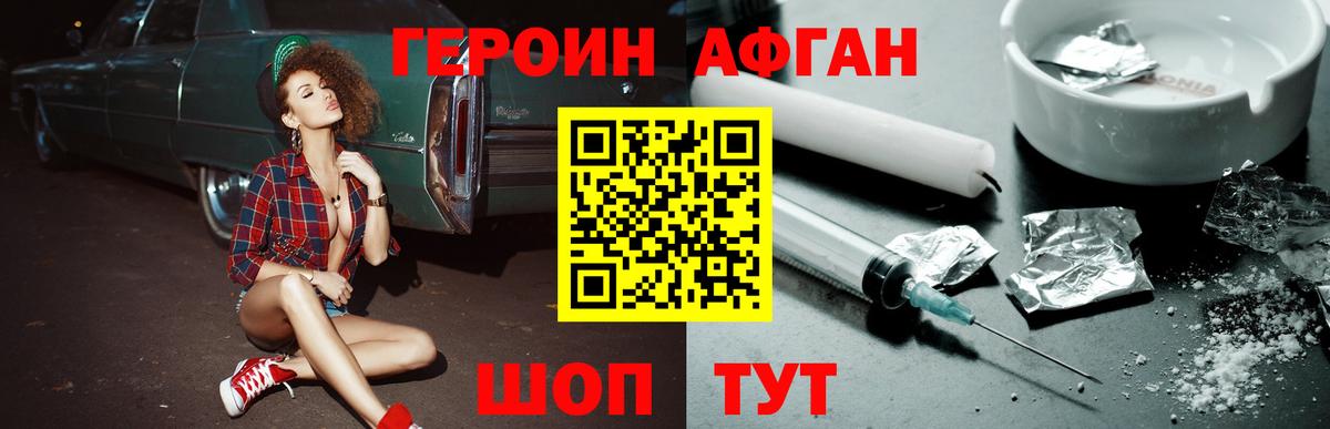 Героин хмурый Кирово-Чепецк