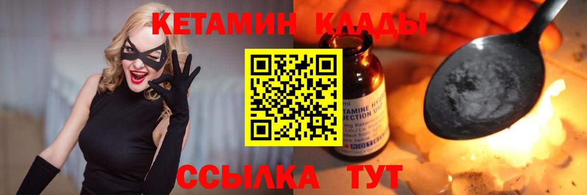 Кетамин VHQ  Кетамин ketamine  маркетплейс как зайти  Вход с VPN  Кирово-Чепецк 